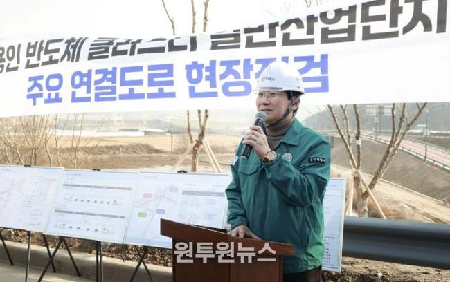 이상일 용인특례시장은 11일 용인반도체클러스터 산업단지 주출입도로 공사현장을 방문했다