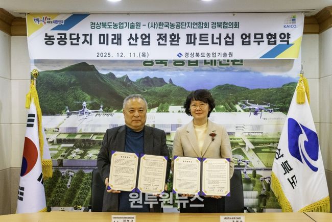 스마트팜 구축 및 농공단지 미래산업 전환”을 위한 업무협약을 체결했다