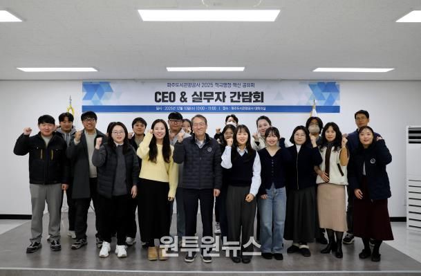 CEO&실무자 간담회에 참가한 직원들과 기관장의 단체사진