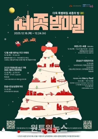 12월 세종 밤마실 주간 포스터(앞)
