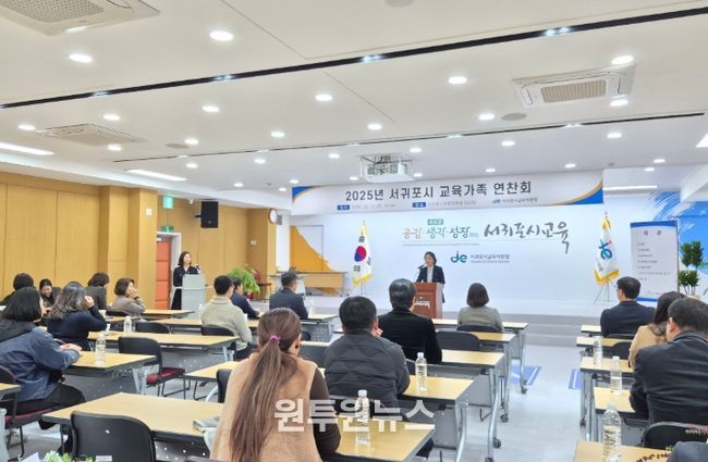 2025년 서귀포시 교육가족 연찬회