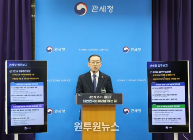이명구 관세청장이 11일 정부대전청사에서 2026년 관세청 중점 추진과제를 발표하고 있다.