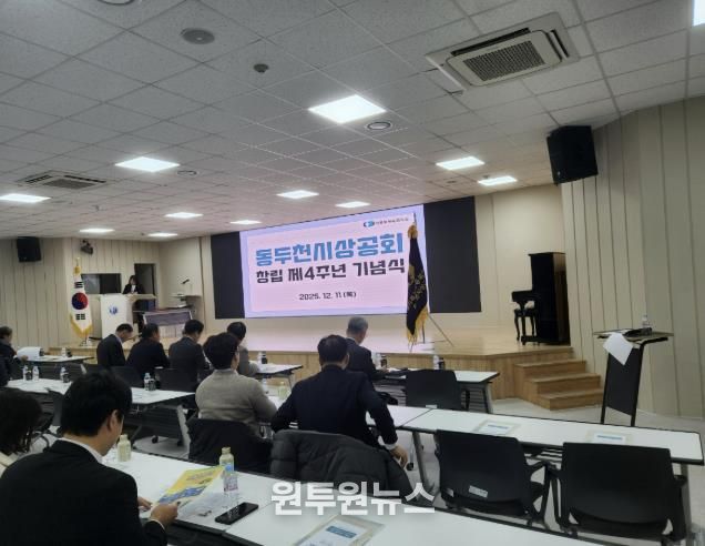 동두천시 상공회, 창립4주년 기념식 개최