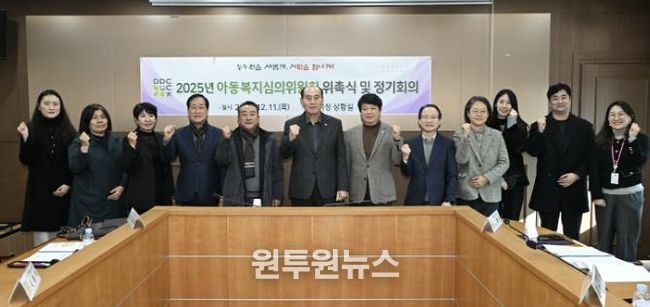 동두천시, 2025년 아동복지심의위원회 신규위원 위촉 및 회의 개최
