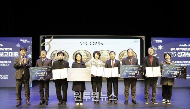 광주시, ‘2025 지역사회보장협의체 성과 보고대회’ 성료