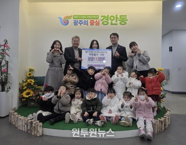 산새소리어린이집, 바자회 수익금 113만 8천 원 광주시 경안동 지보체에 기탁