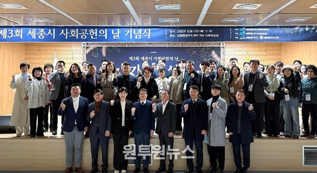 ‘제3회 세종시사회공헌의 날’, 유공자·인정기업·봉사단에 영예의 시상 진행