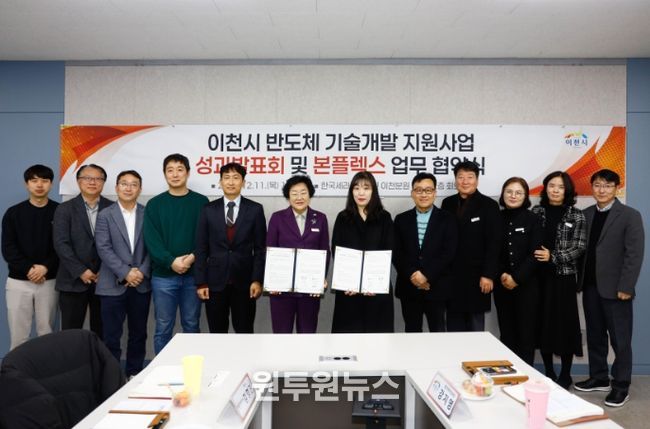 기술 성과 내고, 이천으로 모였다… 두 혁신기업 성과 한자리에