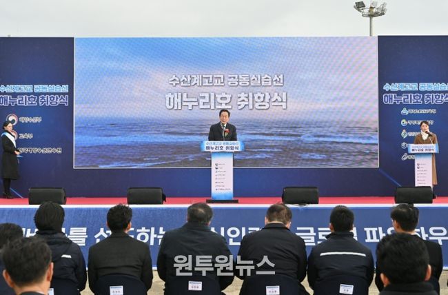 경북교육청, 3,206톤급 실습선 ‘해누리호’ 취항