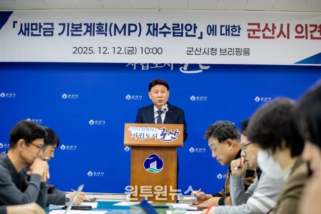 새만금기본계획 관련 언론 브리핑