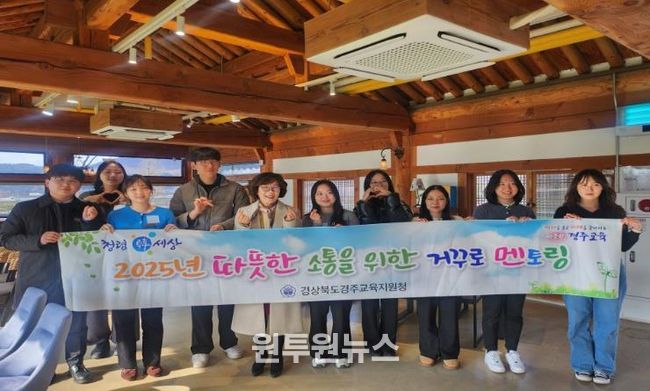 경주교육지원청, 따뜻한 소통으로 세대간 공감