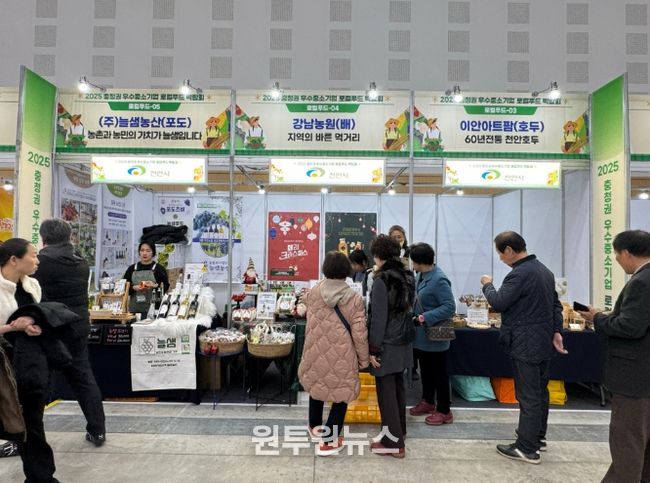 천안시는 12일 대전컨벤션센터에서 열리는 ‘2025 충청권 우수중소기업 & 로컬푸드 박람회’에 참가해 우수 농특산물을 홍보하고 있다.
