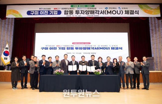 구미로 온(On) 첨단 산업 기업, 기업 성장도 지역경제도 On!(단체사진)