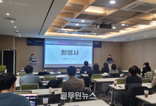 경기도교육연구원-경기도여성가족재단 공동포럼 성료