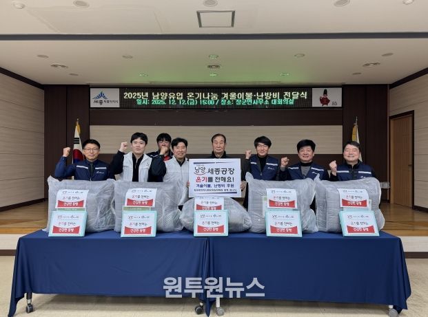 남양유업 세종공장, 장군면 따뜻한 겨울나기 지원