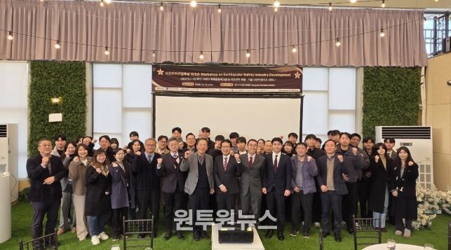양산시, 국제공동 워크숍 통해 지진안전산업 전략 마련