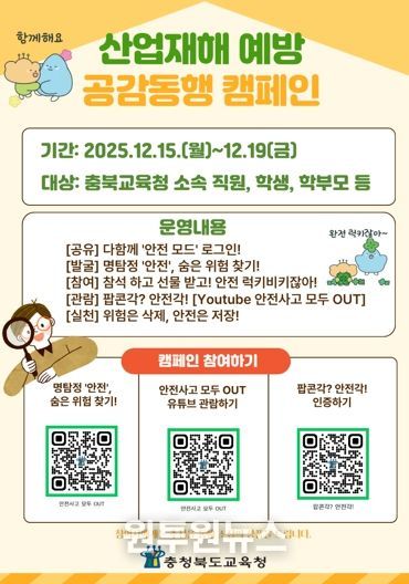 충북교육청, 다함께‘안전 모드’ 로그인!