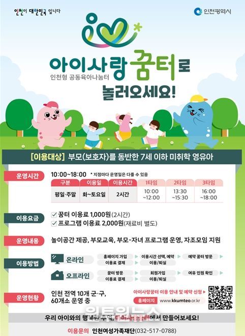 아이사랑꿈터 홍보물