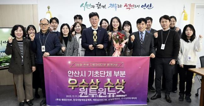 이민근 안산시장(앞줄 왼쪽 네번째)이 '제8회 한국 지방자치단체 회계대상’ 기초자치단체 부문에서 우수상을 수상하고 관계 공무원들과 함께 기념촬영을 하고 있다.