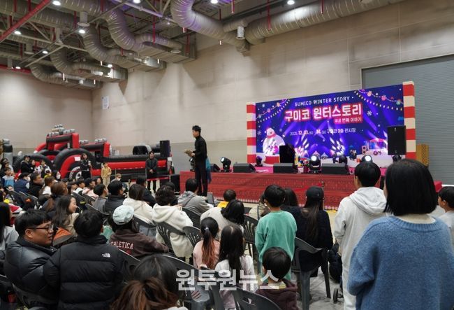 '구미코 윈터스토리 #네번째 이야기' 8천여 명 참여
