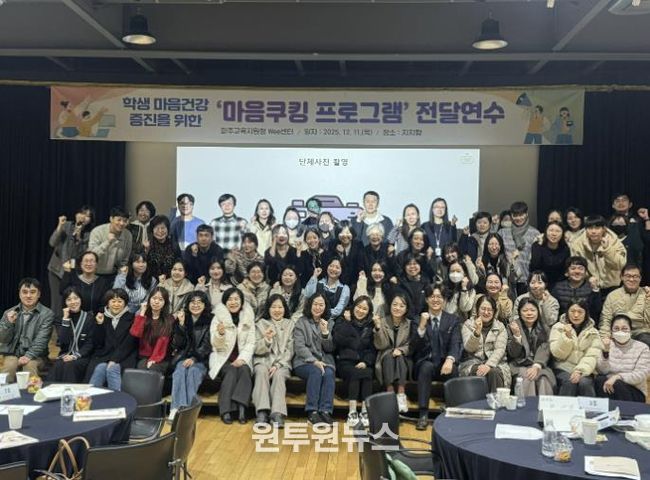 파주교육지원청, 학생 마음건강 증진을 위한 '마음쿠킹프로그램' 전달연수 실시