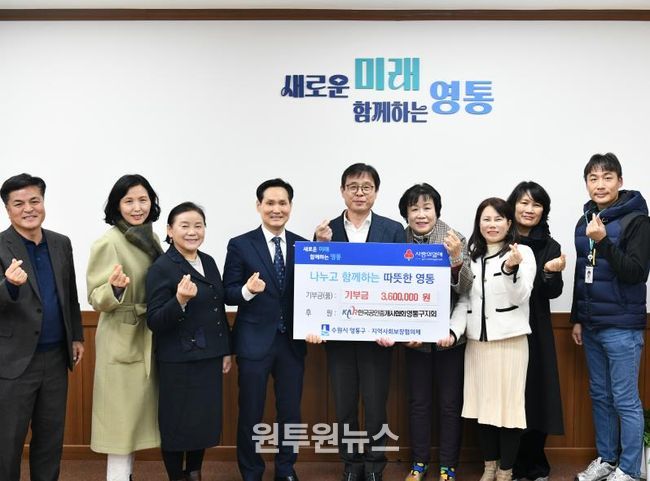 한국공인중개사협회 영통구지회, 이웃 돕기 성금 후원