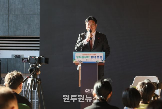 인천광역시교육청, 농어촌유학 정책 포럼