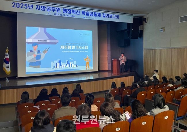 2025 지방공무원 행정혁신 학습공동체 결과보고회