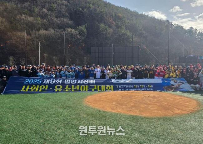 밀양 스포츠파크 야구장에서 열린 제9회 밀양시장배 사회인야구대회 참석자 단체 사진