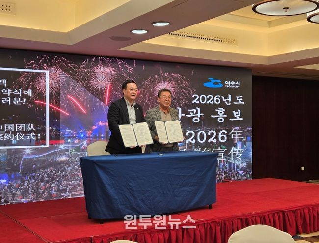 여수시관광협의회는 중국 항저우여행사협회와 상호 관광 교류 및 공동 발전을 위한 업무협약(MOU)을 체결했다(항저우여행사협회 쉬민 회장(좌), 여수시관광협의회 김영호 회장(우)).