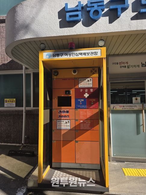 무인 여성 안심 택배함 이전 운영