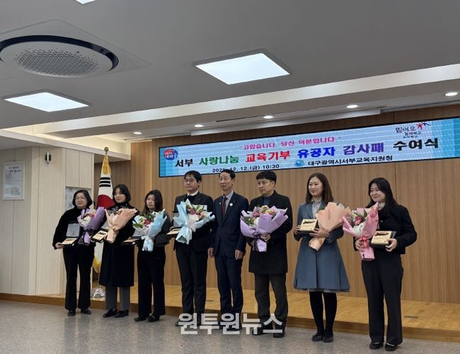 ‘서부 사랑나눔 교육기부 유공자 감사패 수여식’