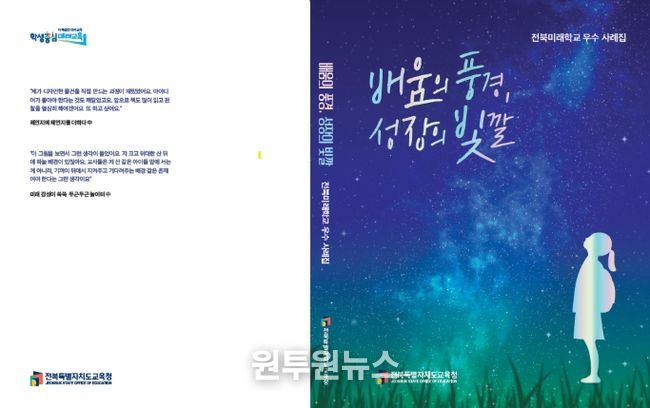 전북미래학교 우수사례집 표지