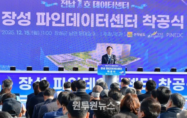 김한종 장성군수가 15일 장성파인데이터센터 착공식에서 인사말을 전하고 있다.