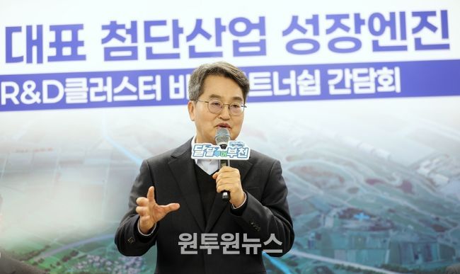 부천대장 R&D클러스터 비전 파트너십 간담회