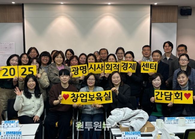 15일 광명시 창업지원센터에서 '2025년 광명시 사회적경제센터 창업보육실 입주 기업 간담회'를 진행하고 예비창업가 등 23개팀과 기념사진을 촬영하고 있다.