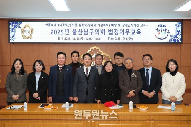 남구의회, 4대폭력·아동학대 예방 및 장애인식개선 교육 실시