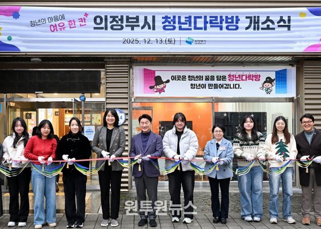 김동근 시장이 12월 13일 ‘청년다락방’ 개소식에서 참석자들과 테이프 커팅을 하고 있다.