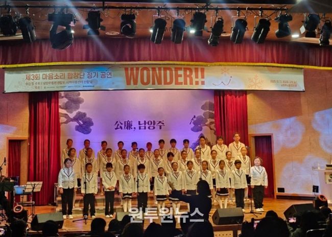 남양주시, 남양주돌봄연합회 ‘제3회 마음소리 합창단 연합 합창제’ 성료