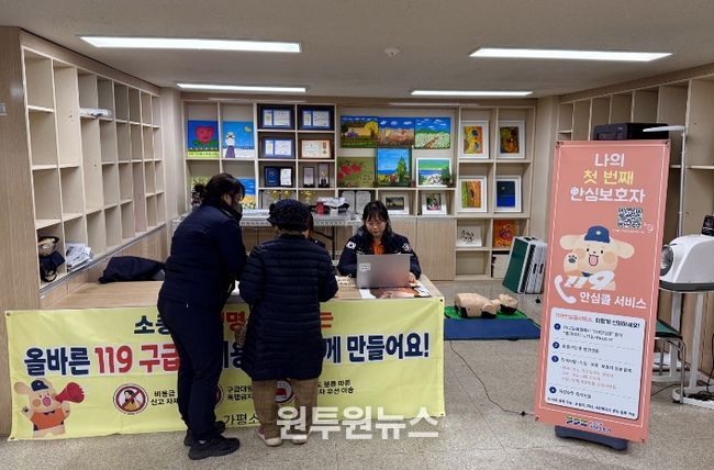 가평소방서, 연말연시 맞아 119안심콜 집중 홍보