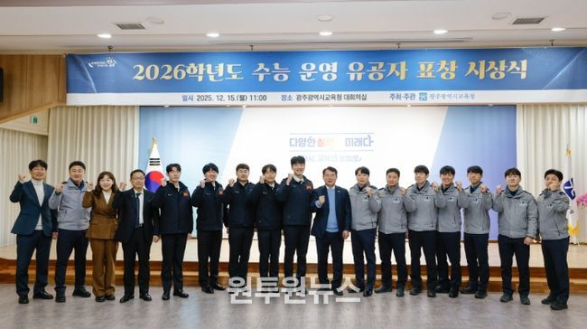 2026학년도 수능 운영 유공자 표창