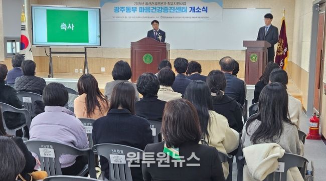 광주시교육청이 15일 조선간호대 현장재현형실습센터에서 광주동부마음건강증진센터 개소식을 가졌다.
