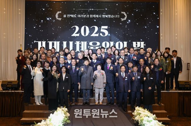 2025 거제시체육인의 밤 개최