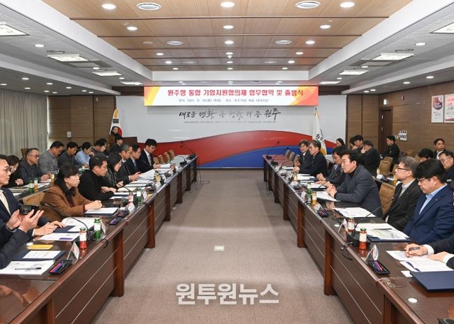 원주시, 원주형 통합 기업지원협의체 출범