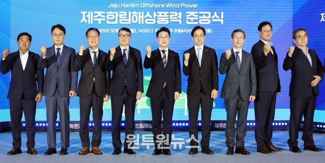 제주한림해상풍력 준공식