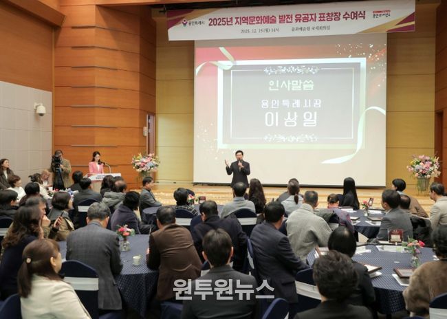 이상일 용인특례시장은 15일 '2025년 지역 문화예술 발전 유공자 표창장 수여식'에 참석했다