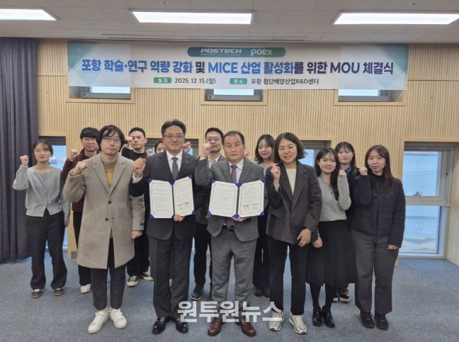POEX–POSTECH 업무협약 체결… 지역 학술·국제행사 유치 협력 강화