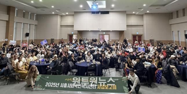 시흥시외국인복지센터, 재시흥 교민회와 함께한 2025년 사업보고회 성료