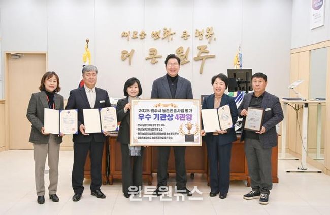 원주시,2025년 농촌진흥사업 평가서 “우수기관상 4관왕” 쾌거