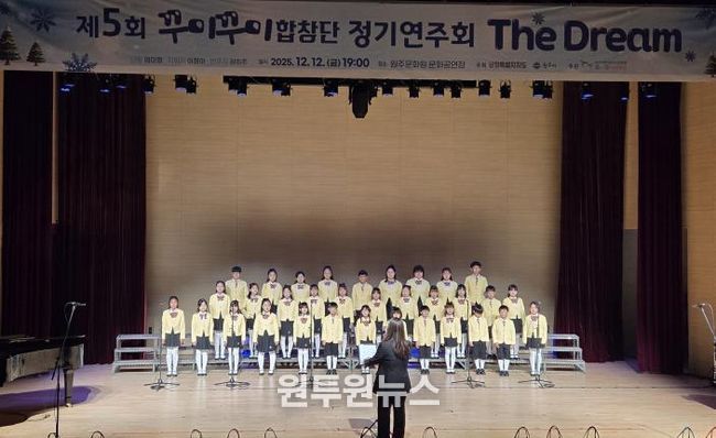 원주시, 제5회 꾸미꾸미합창단 정기연주회 성황리 개최